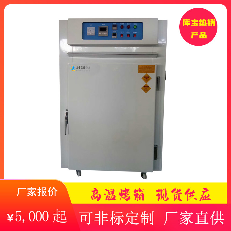 高溫烤箱