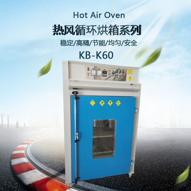 熱風(fēng)循環(huán)烘箱主圖