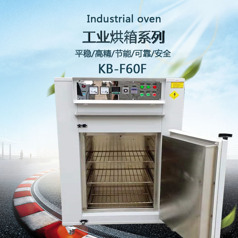 工業(yè)烘箱外觀圖