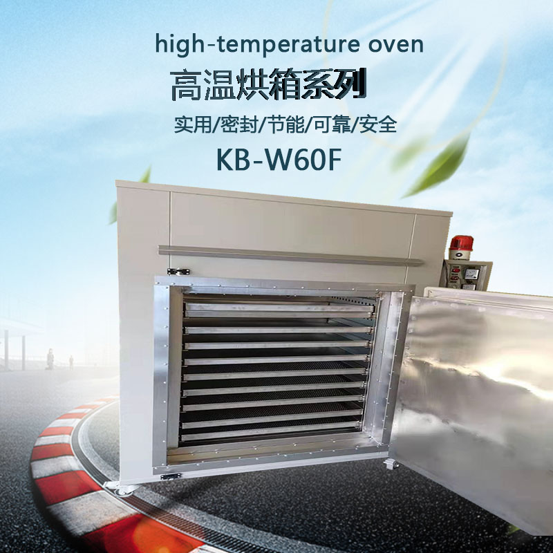 高溫烘箱內飾圖
