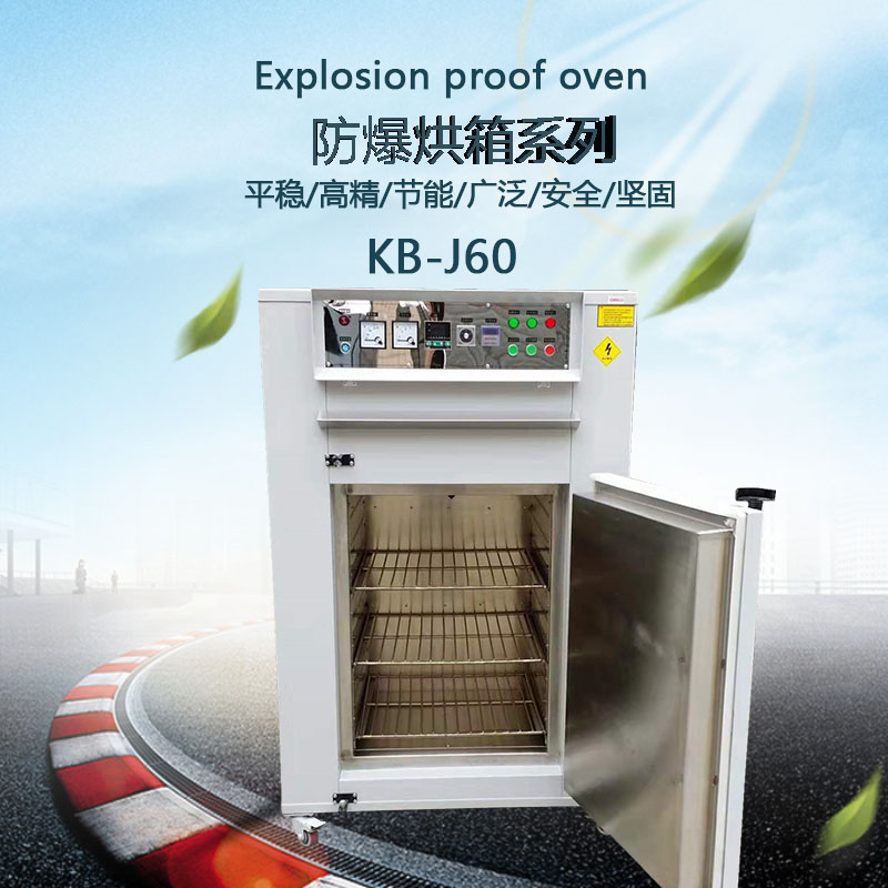 防爆烘箱內(nèi)觀(guān)圖