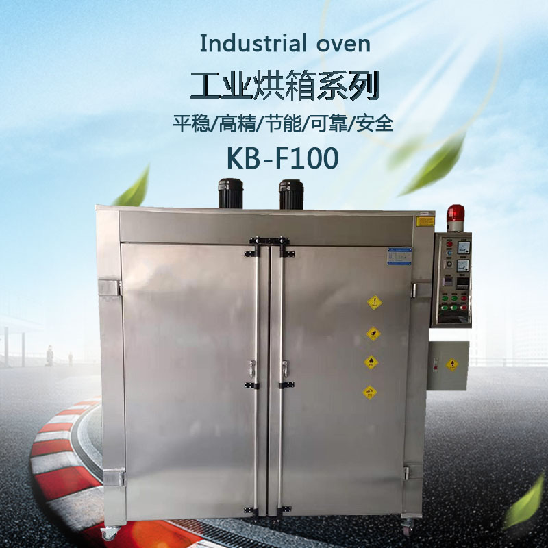 工業(yè)烘箱正面圖