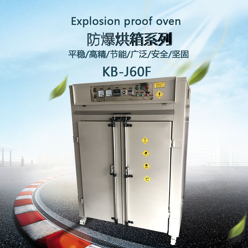 防爆烘箱實(shí)圖