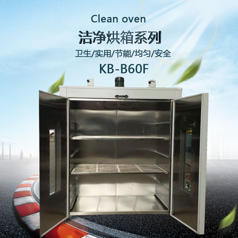 潔凈烘箱實體圖
