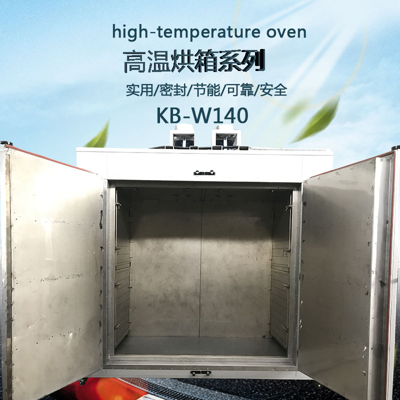 高溫烘箱技術圖