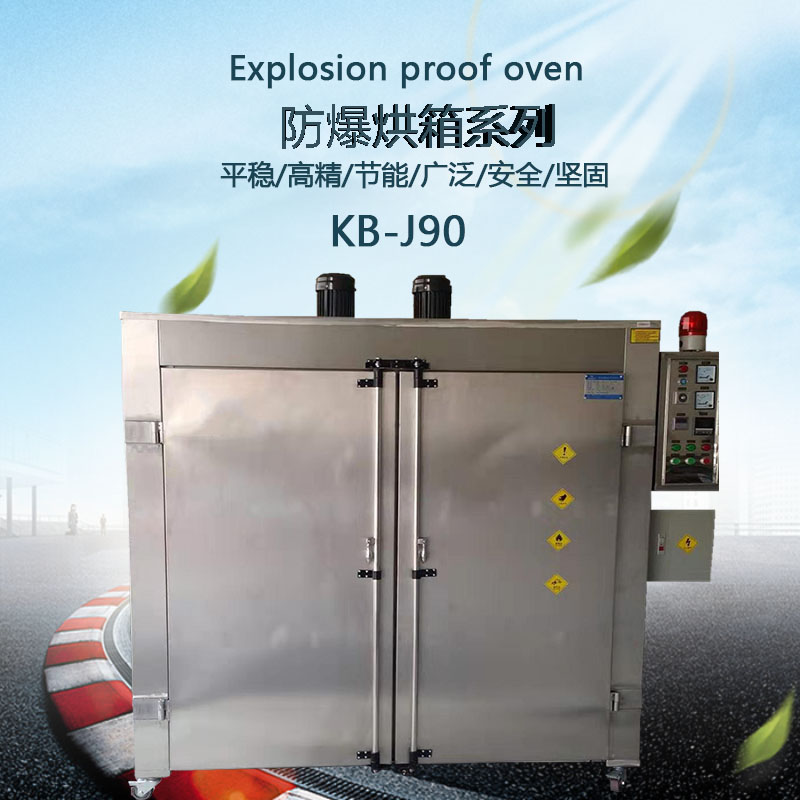 防爆型電烘箱風(fēng)式電烘箱