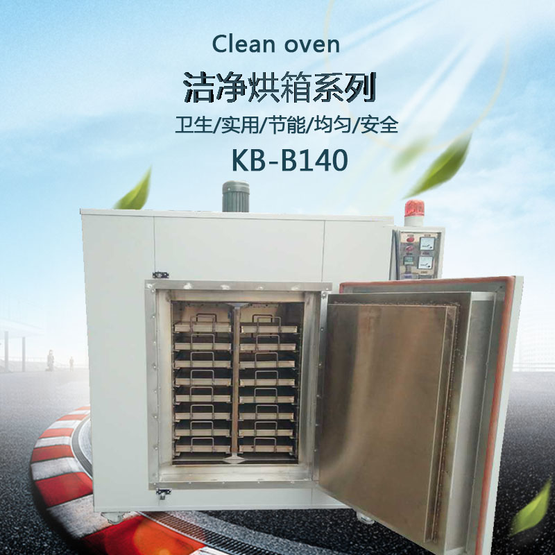 液晶玻璃專用潔凈烘箱外觀圖