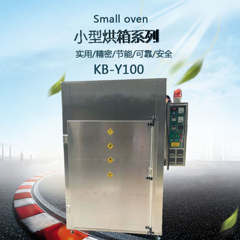 小型退火烘箱外觀圖