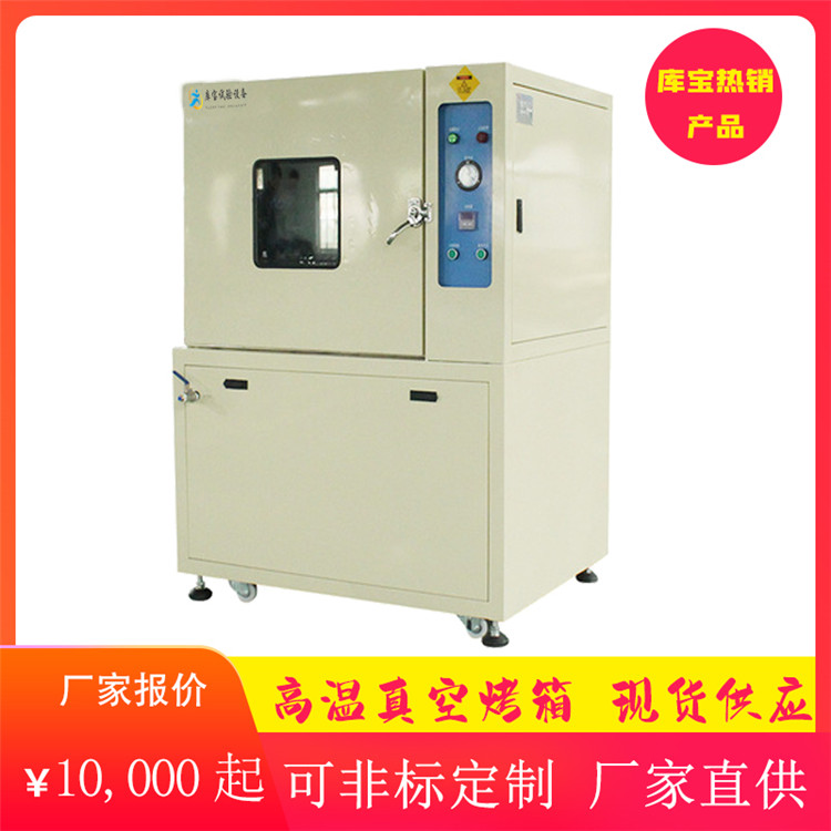 高溫真空烘箱分體式