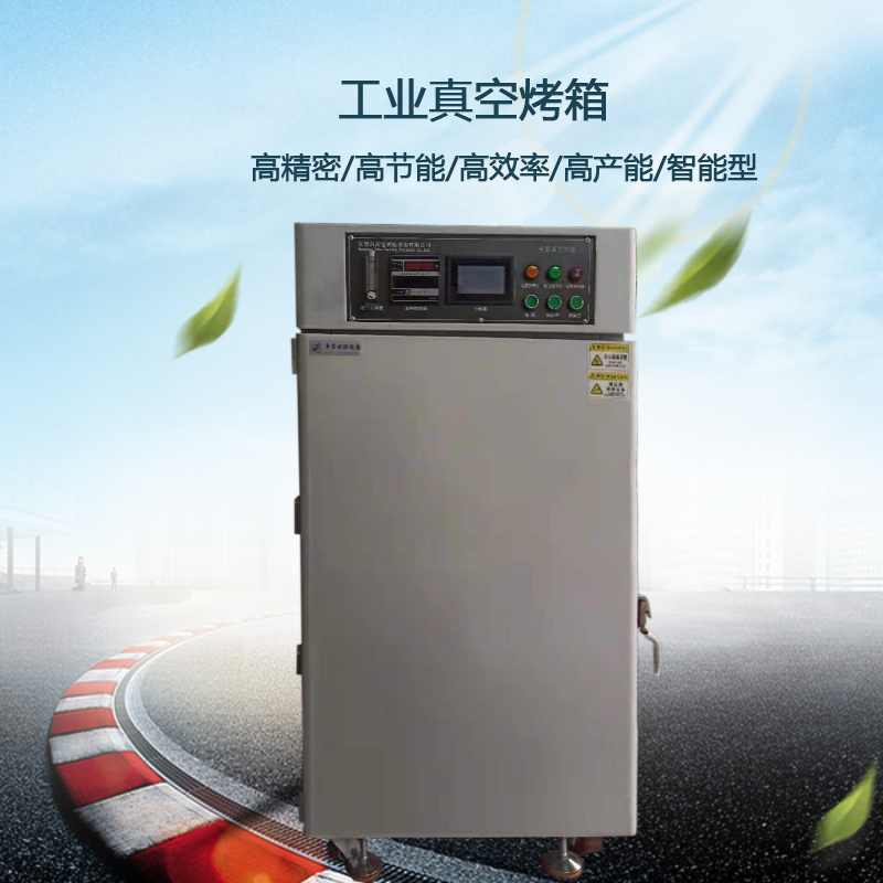 工業(yè)真空烤箱