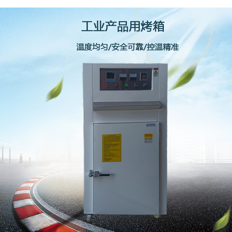 工業(yè)產(chǎn)品用烤箱