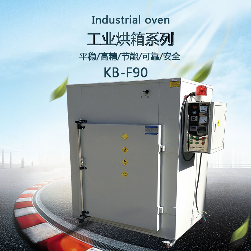 烘箱外觀圖