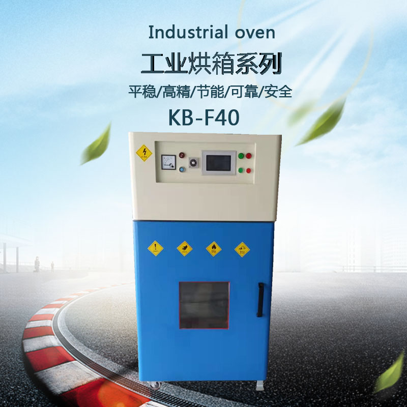 精密高溫烘箱