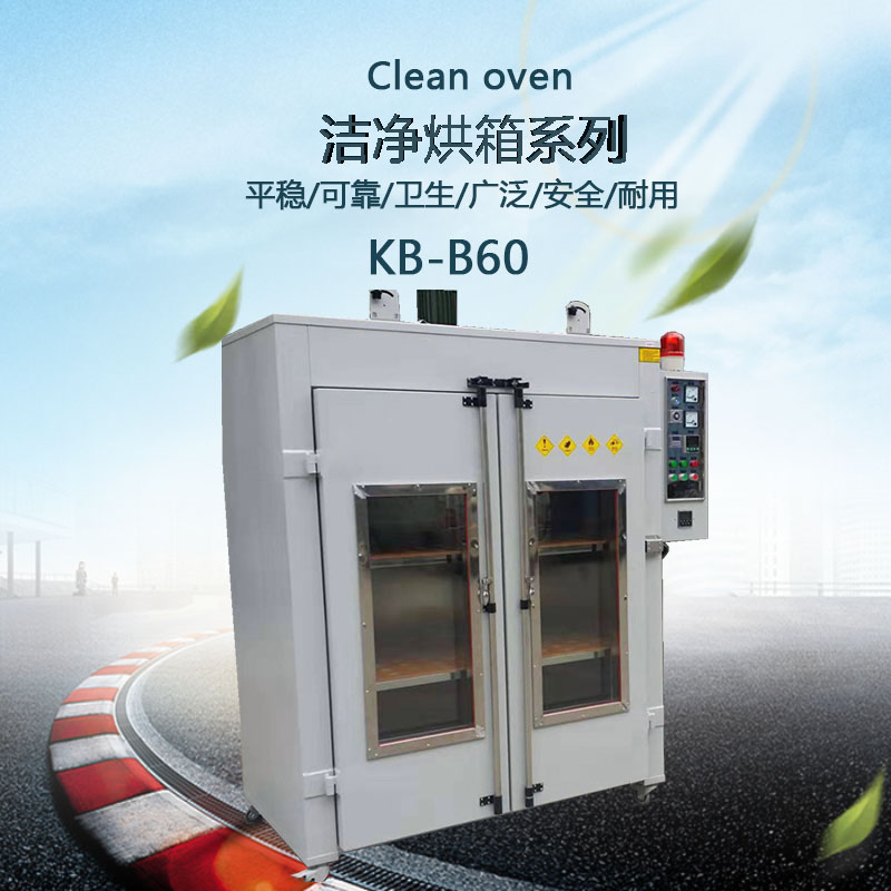 潔凈烘箱外觀圖