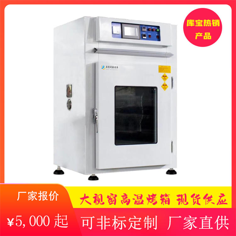 精密型高溫試驗箱